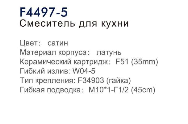Frap F4497-5 (3)