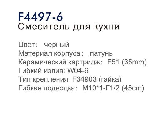 Frap F4497-6 (4)