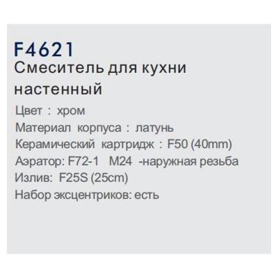 Frap F4621 (11)