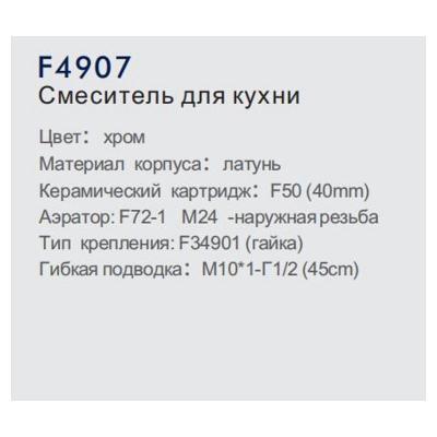 Frap F4907 (3)
