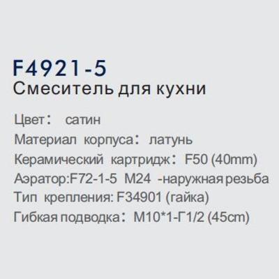 Frap F4921-5 (10)