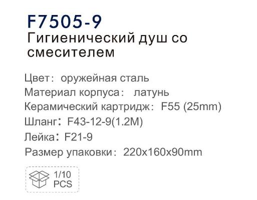 Frap F7505-9 (25)