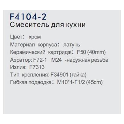 Frap H04 F4104-2 (10)