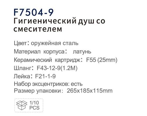 Frap F7504-9 (5)